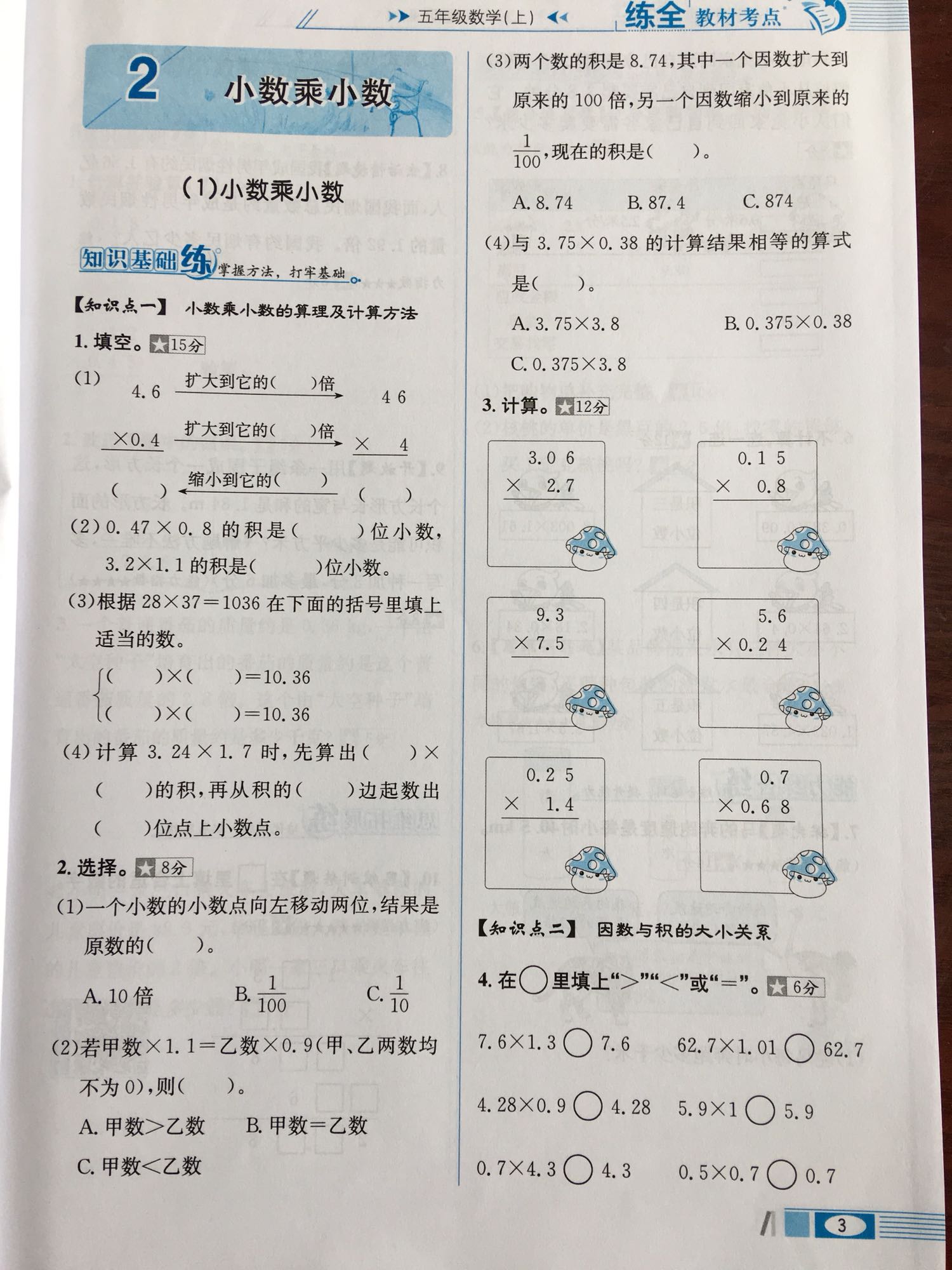 数学的辅导书，对学习很有帮助。