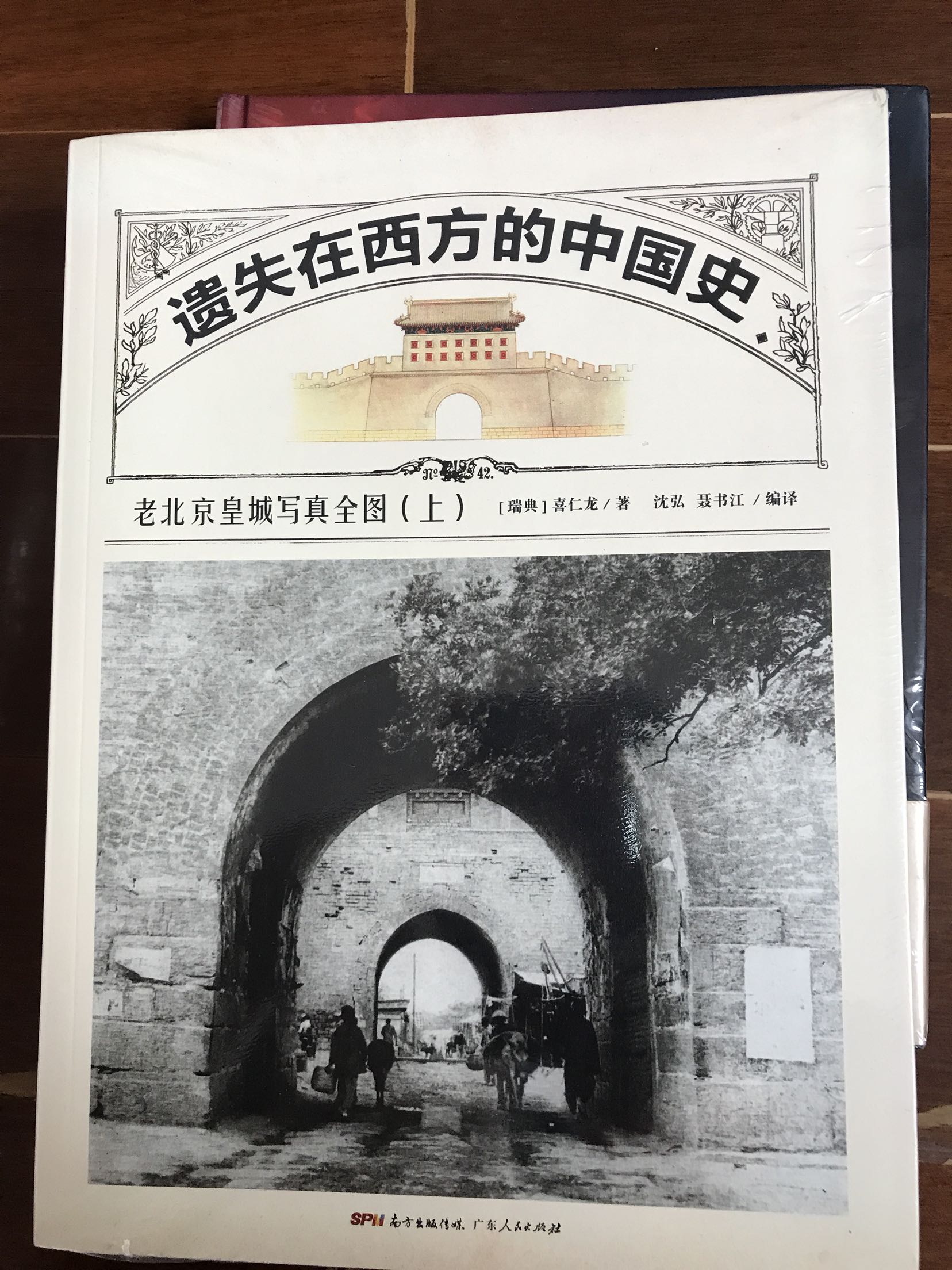 这本书对北京的故宫有很大的了解和帮助图片很历史很震撼人心很喜欢