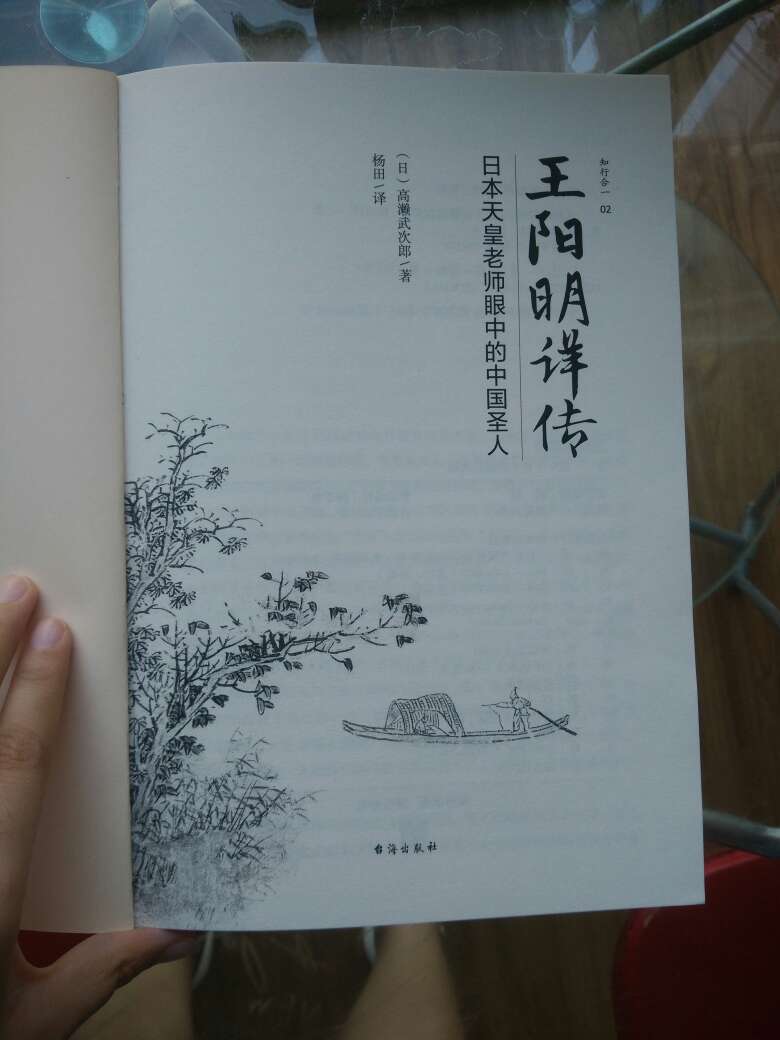 知行合一王阳明，明朝一哥王阳明，历经百死千难，终得一悟，人生也极具传奇，国学经典，闲来无事，读来看看，受益良多。。。