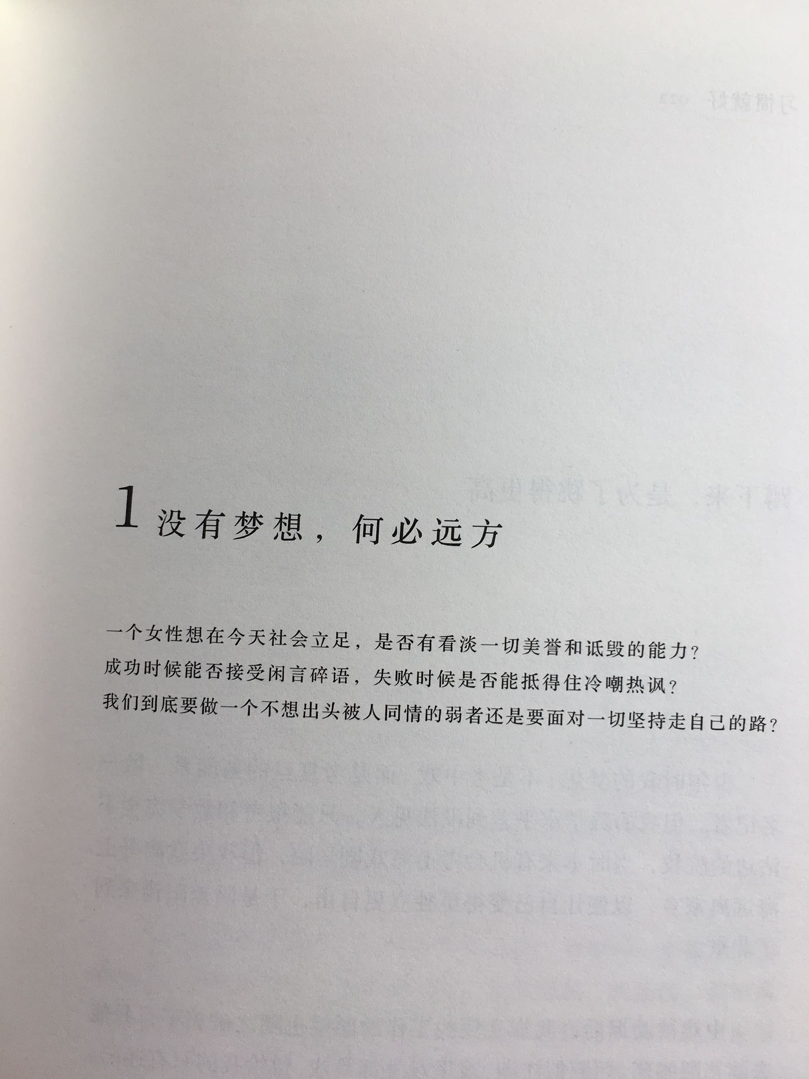 真的很好看，我觉得真的很好看，嗯，怎么说呢，我觉得里面自己看了之后给自己，还是加了不少油，非常感谢能够遇到这本书也非常感谢我买到了它，拥有了它，我会继续加油的