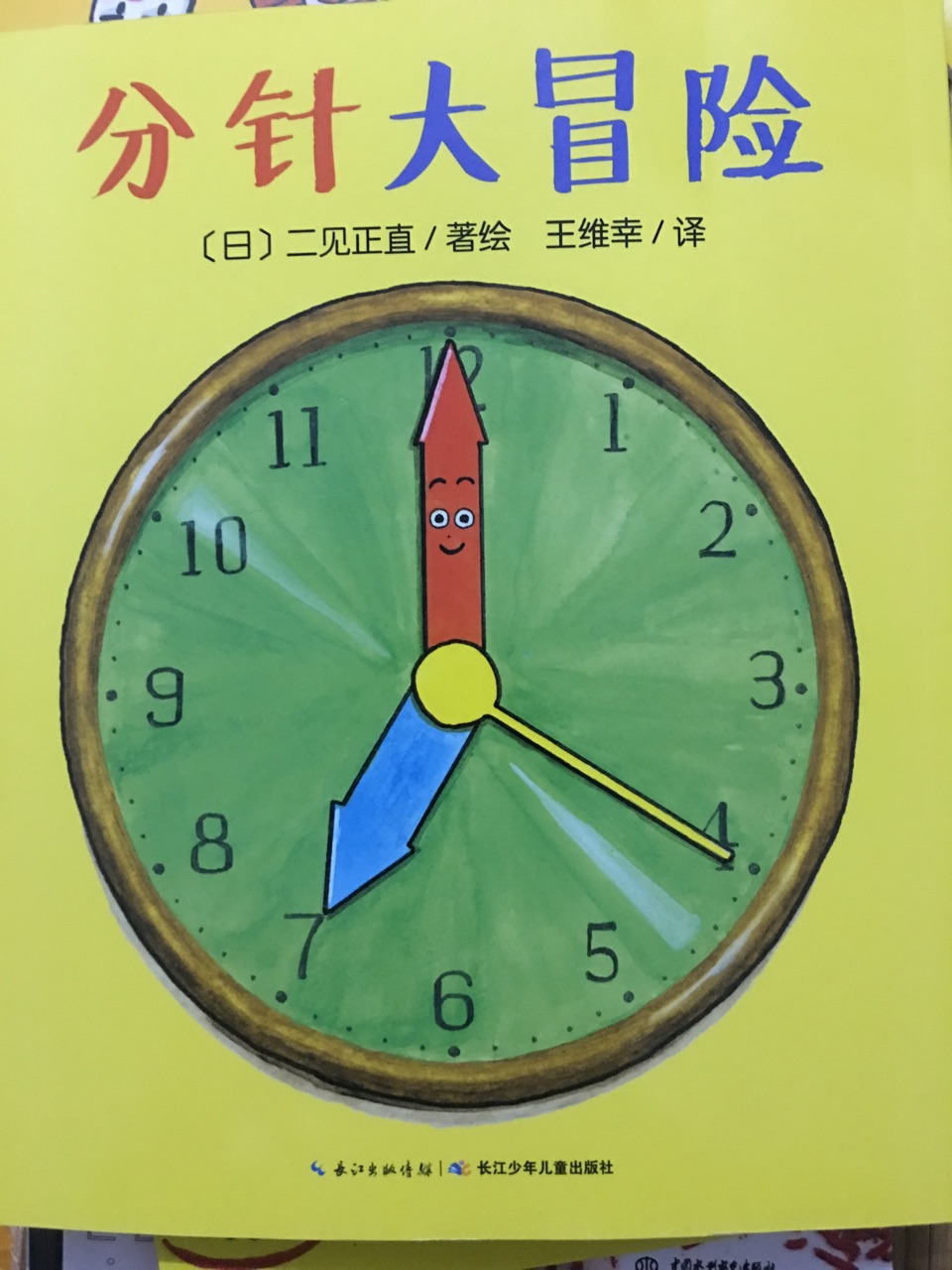 很满意这样的书，对小孩认识时钟很有帮助