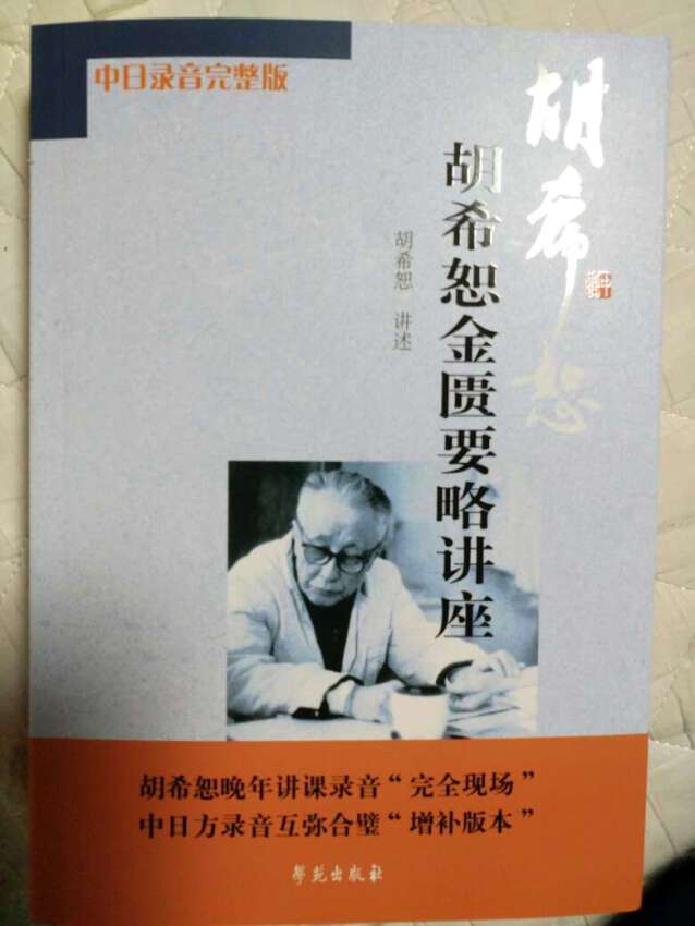 胡希恕的金匮要略讲座，内容全面，值得中医师阅读。