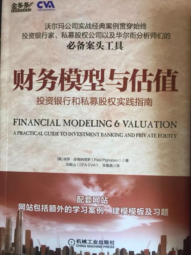 非常专业的一本书 适合有一定金融基础的阅读学习 作为参加cfa考试的辅助性学习读物