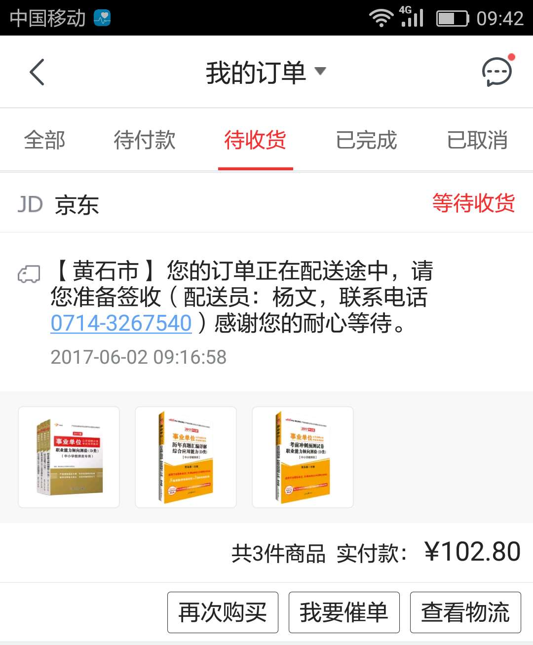 自营的商品，质量很好，有信誉，你可以放心的购买，且是正版。唯一就是物流慢了点，发到荆州市了。