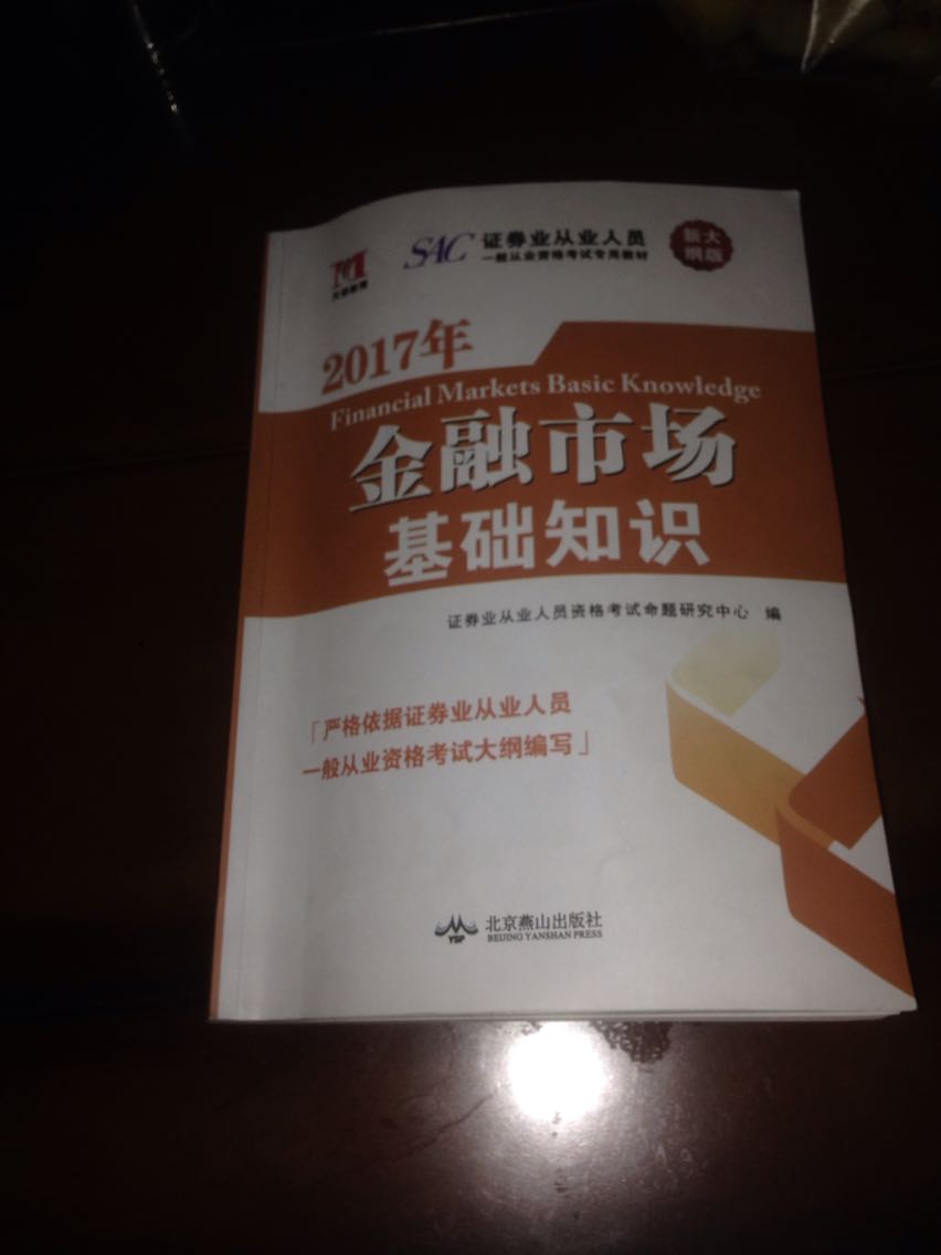 这个是教材，书本不太厚，看起来是正版，要是有习题的就更好了，推希望大家考试都顺利通过