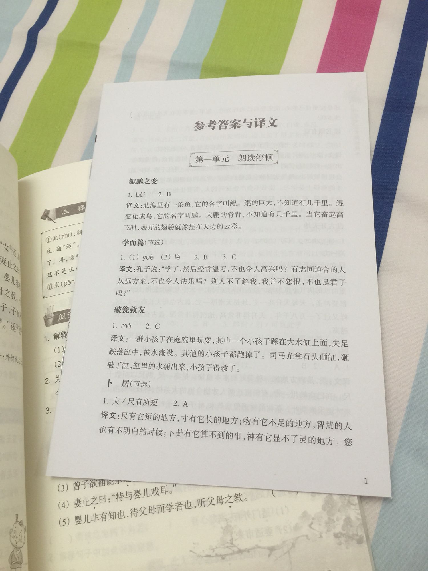 这本书适合小学中高年级的孩子学习，知识点很丰富。