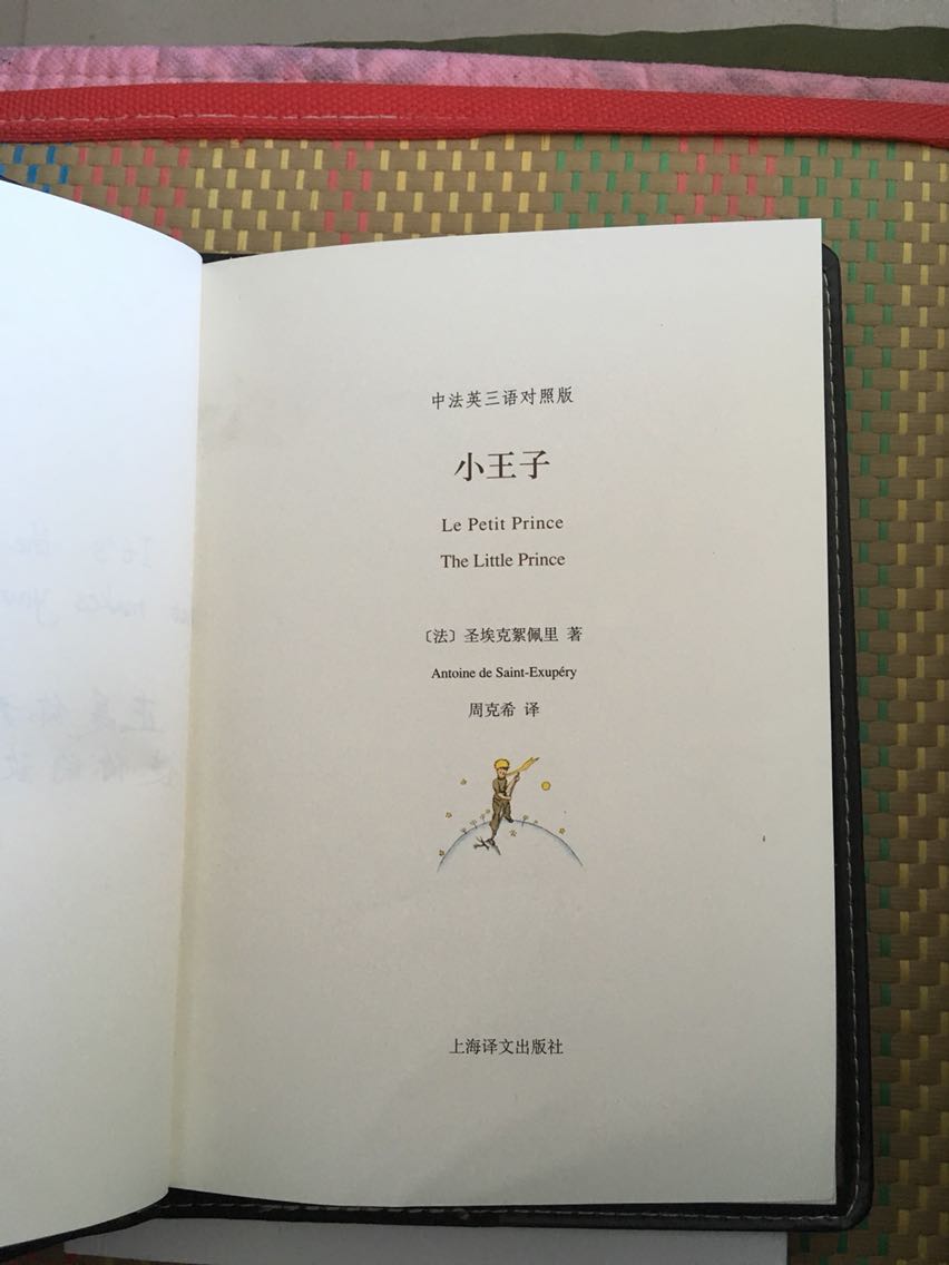 三个语言合一的，每种120多页，只有中文版有作者原版插图，法文版和英文版没插图，这个版本翻译简练，不错！值得拥有！