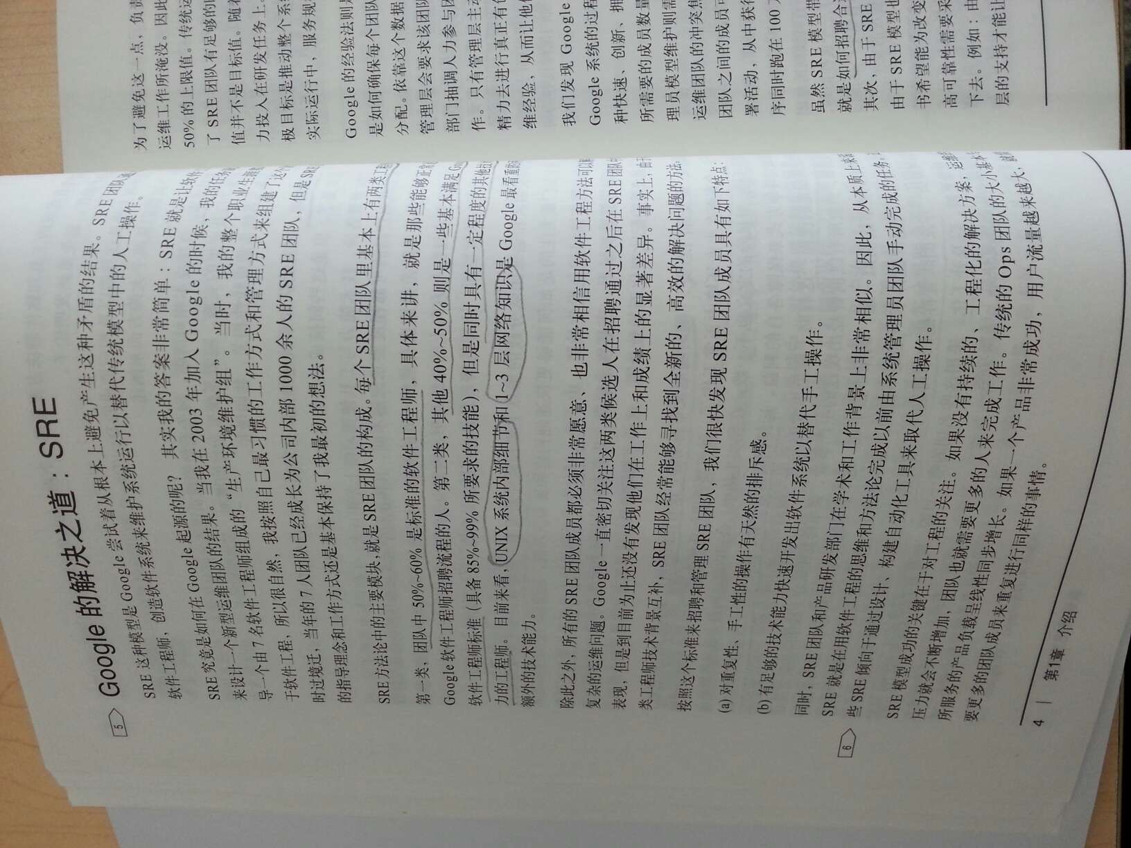 系统运维里的“神书”，值得拜读，思考，推荐一下