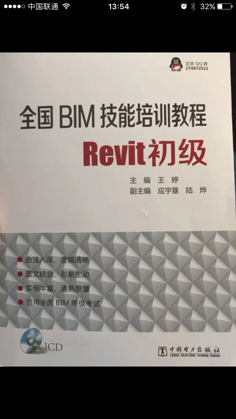 BIM教程很详细，下学期要讲这门课，提前拿来看看对照现有课本，查缺补漏很好