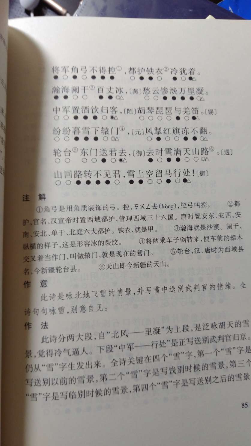 老师推荐的，最新版，好好学习唐诗。