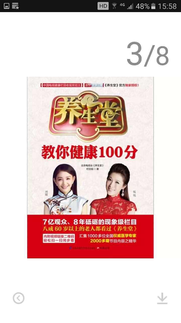 挺好的，一直在看北京卫视的养生堂，买本书可以随时看了。