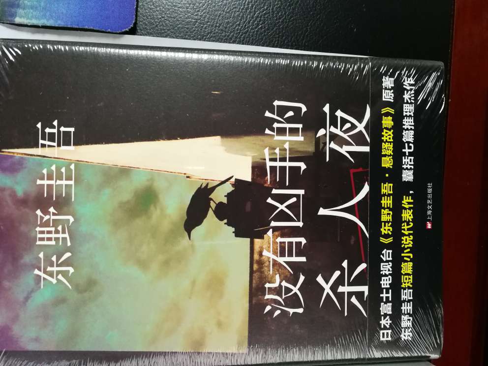 这本书是东野圭吾的短篇集以高中校园为故事舞台的“小小故意杀人事件”