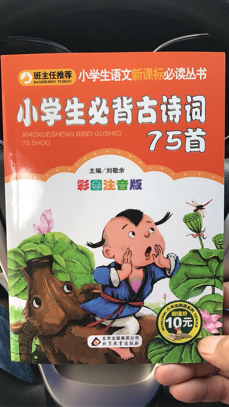 小学入学要求买的！早上下单晚上到给力