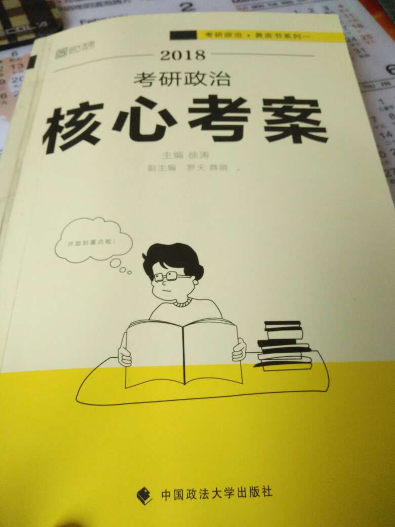 在用，还不错，很多人都推荐徐涛老师的政治，这个刚好是课程的配套教材，买来看看。。。
