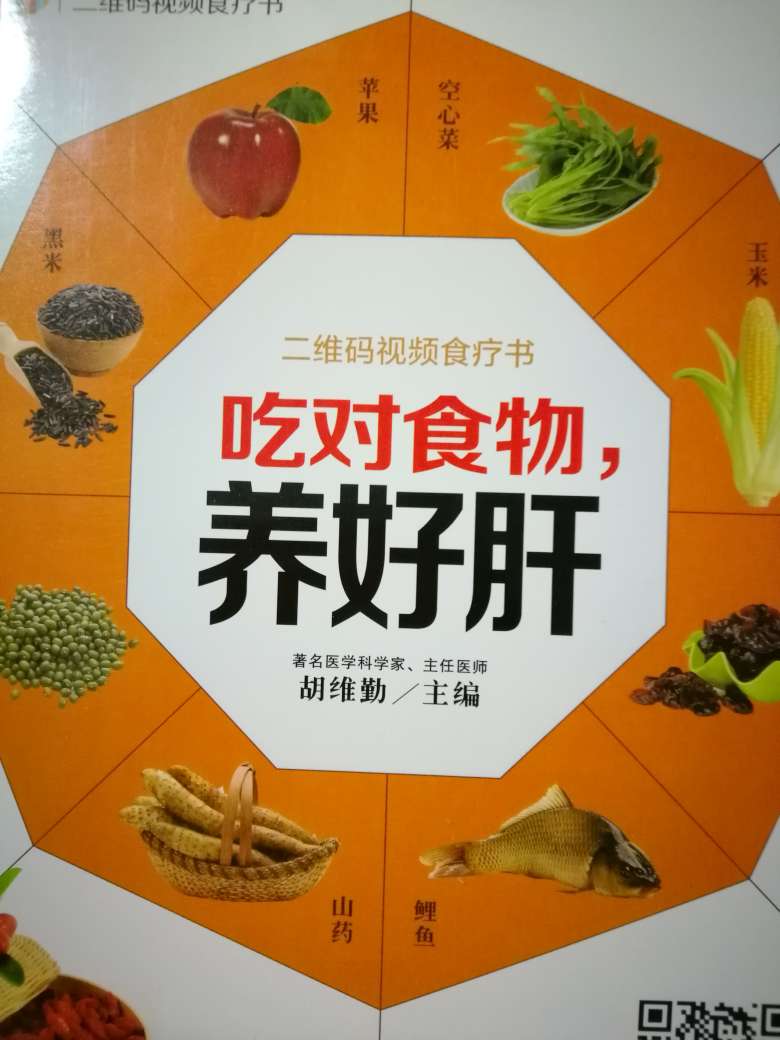 还以为是中医保养的那种书，结果翻开发现是从平时饮食中去养肝。很不错。