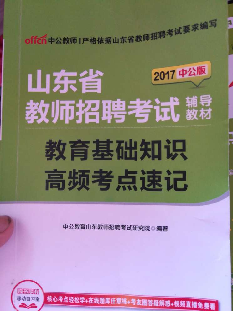 字体很清晰，临近考试用，很贴心，用过才来评价，很好的