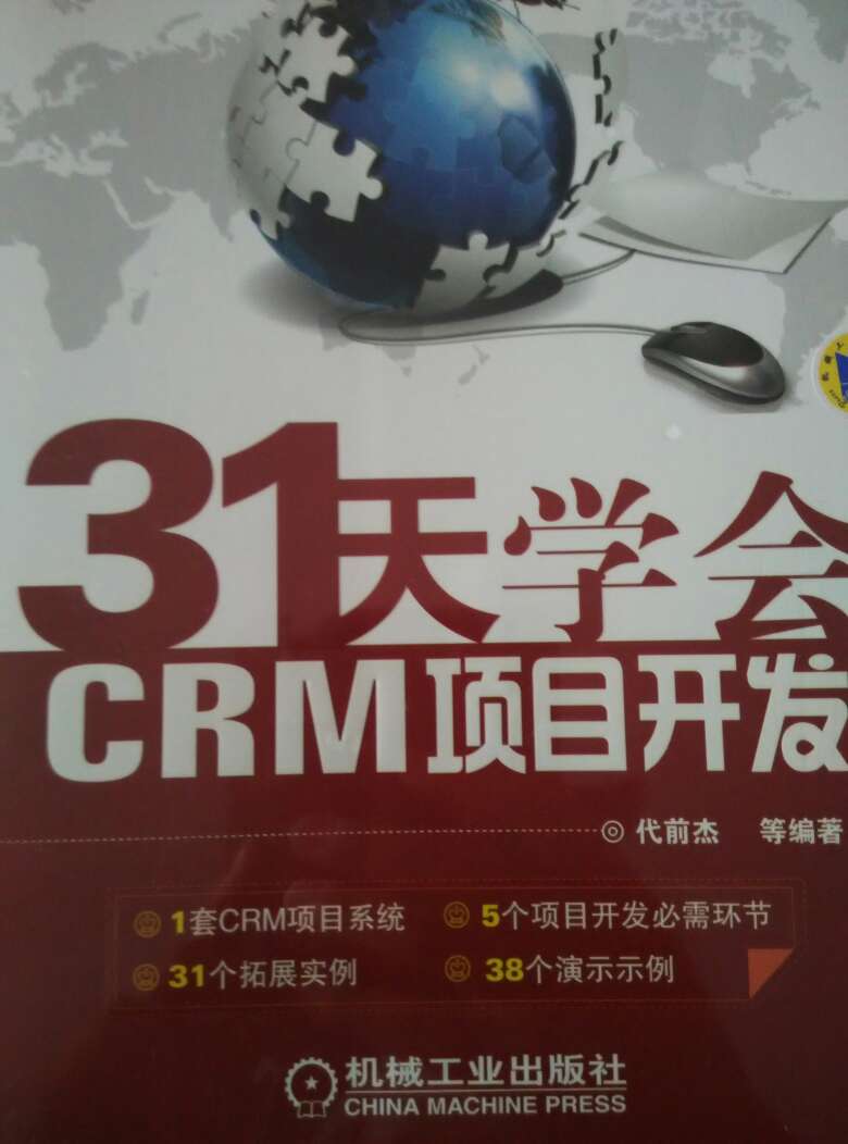 该书以crm项目实战为载体，介绍了如何做成一套完整的程序，其中对程序员的定位及学习路程进行了介绍。