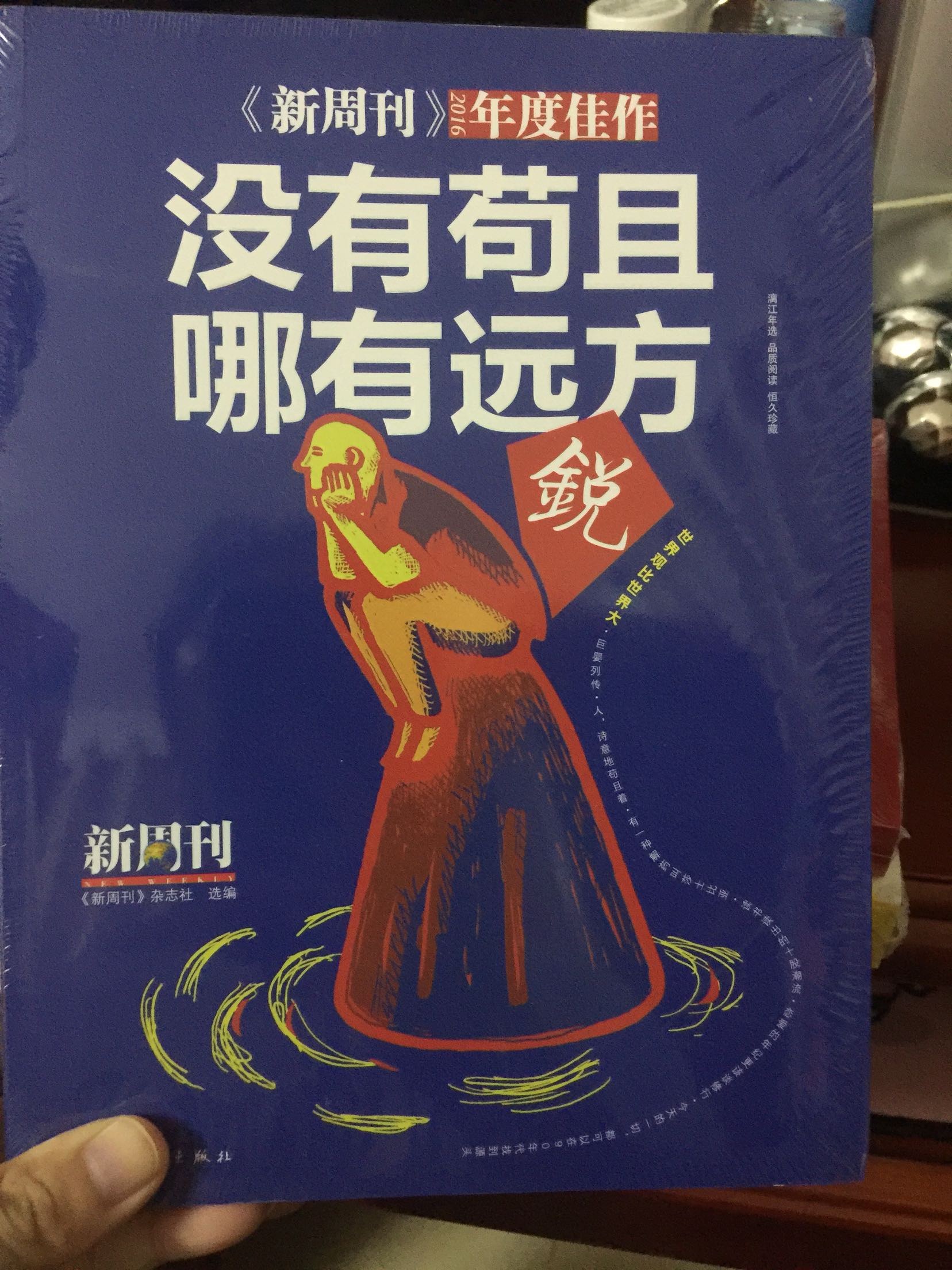 新周刊挺不错的，评析很好，喜欢