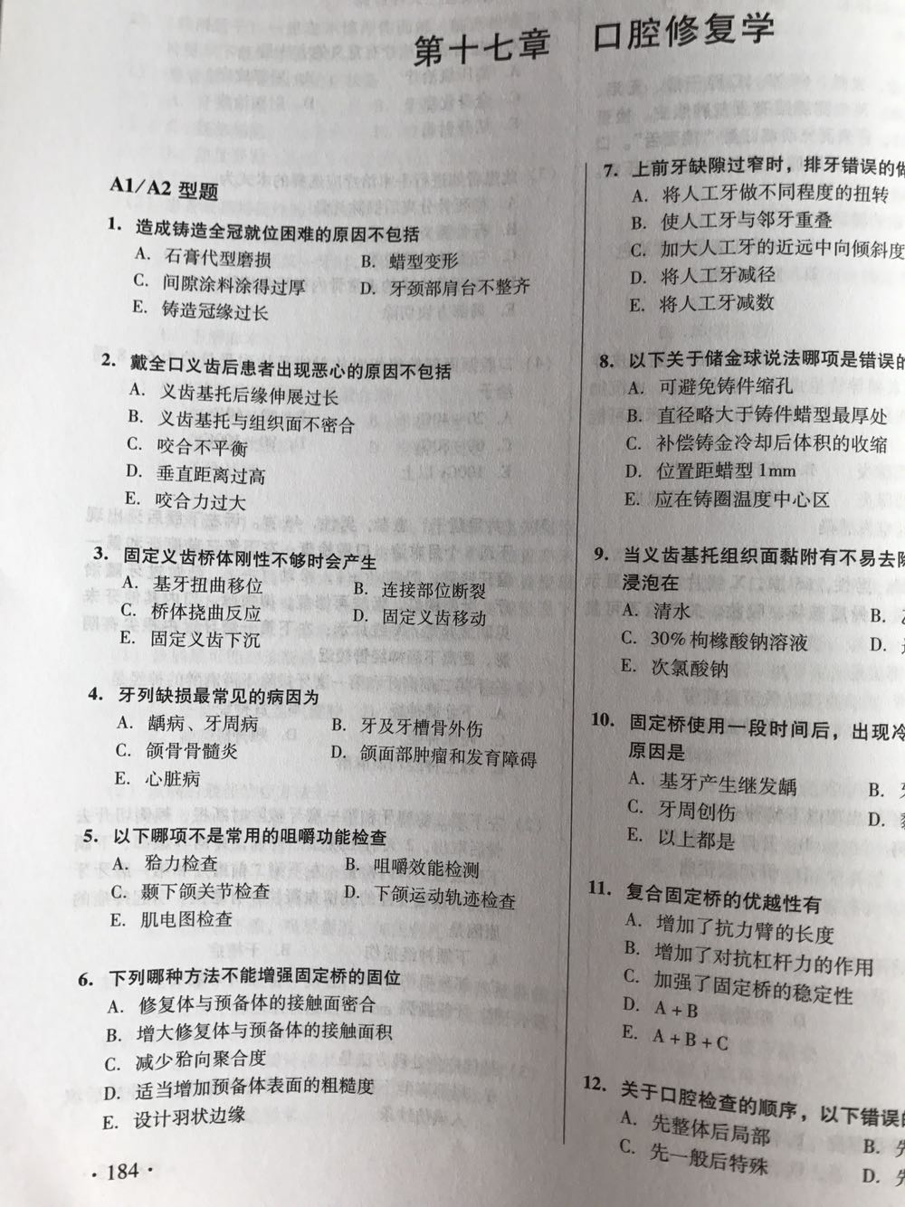 要做修复题发现目录和题的页数不符，才发现书是盗版的，很伤心在上买的盗版书，就怕题的答案都是串的错的