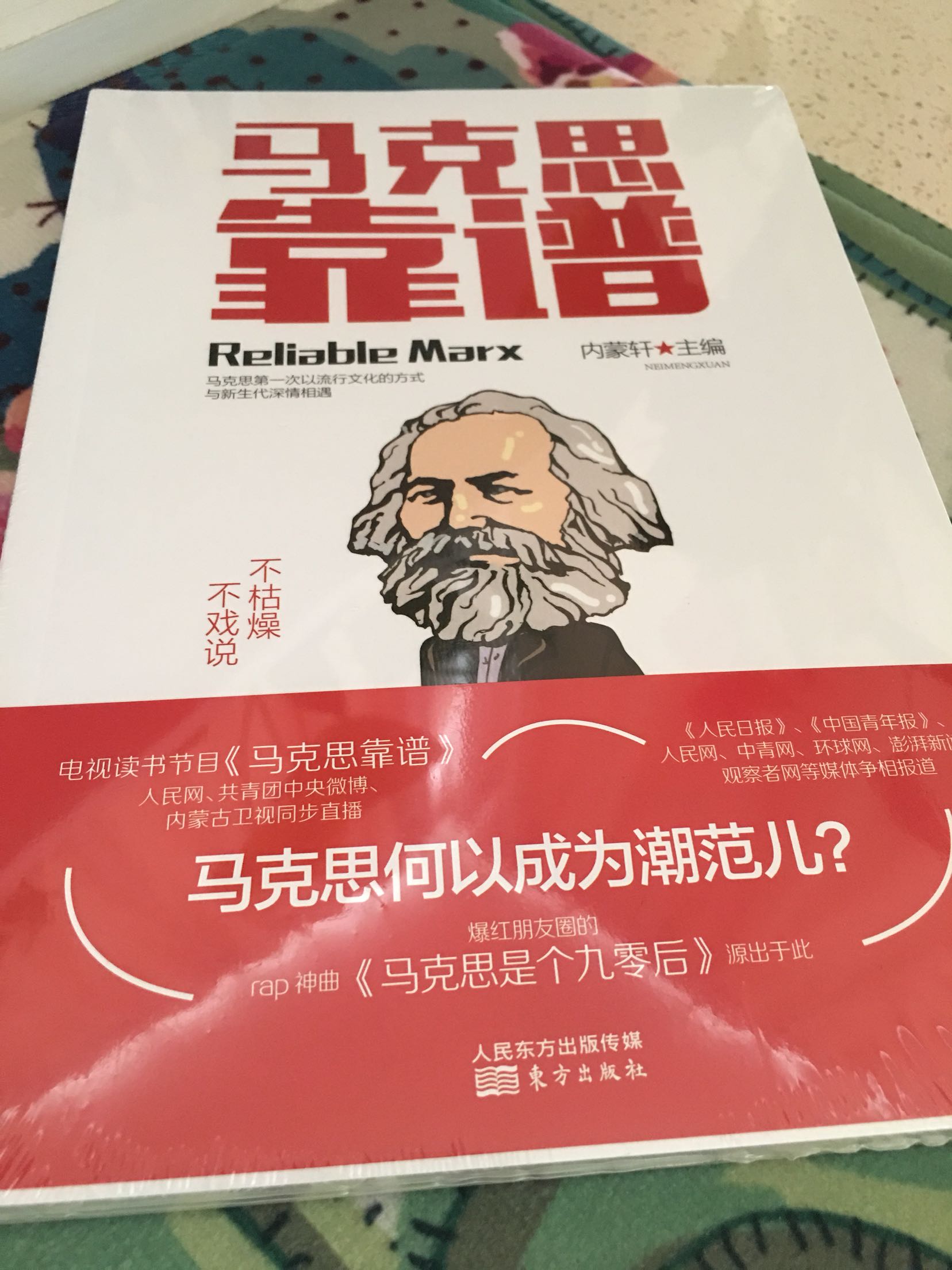 现在流行的讲故事方式：让马克思主义说中国话，让大专家说家常话。