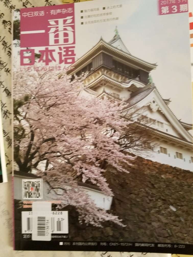 很好的日文学习杂志，图文并茂，印刷质量很好，值得购买。送货非常快，包装严实，非常好。