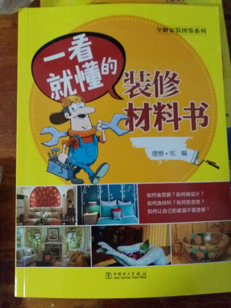 说实话这一本不实用，材料很难体会与看懂。