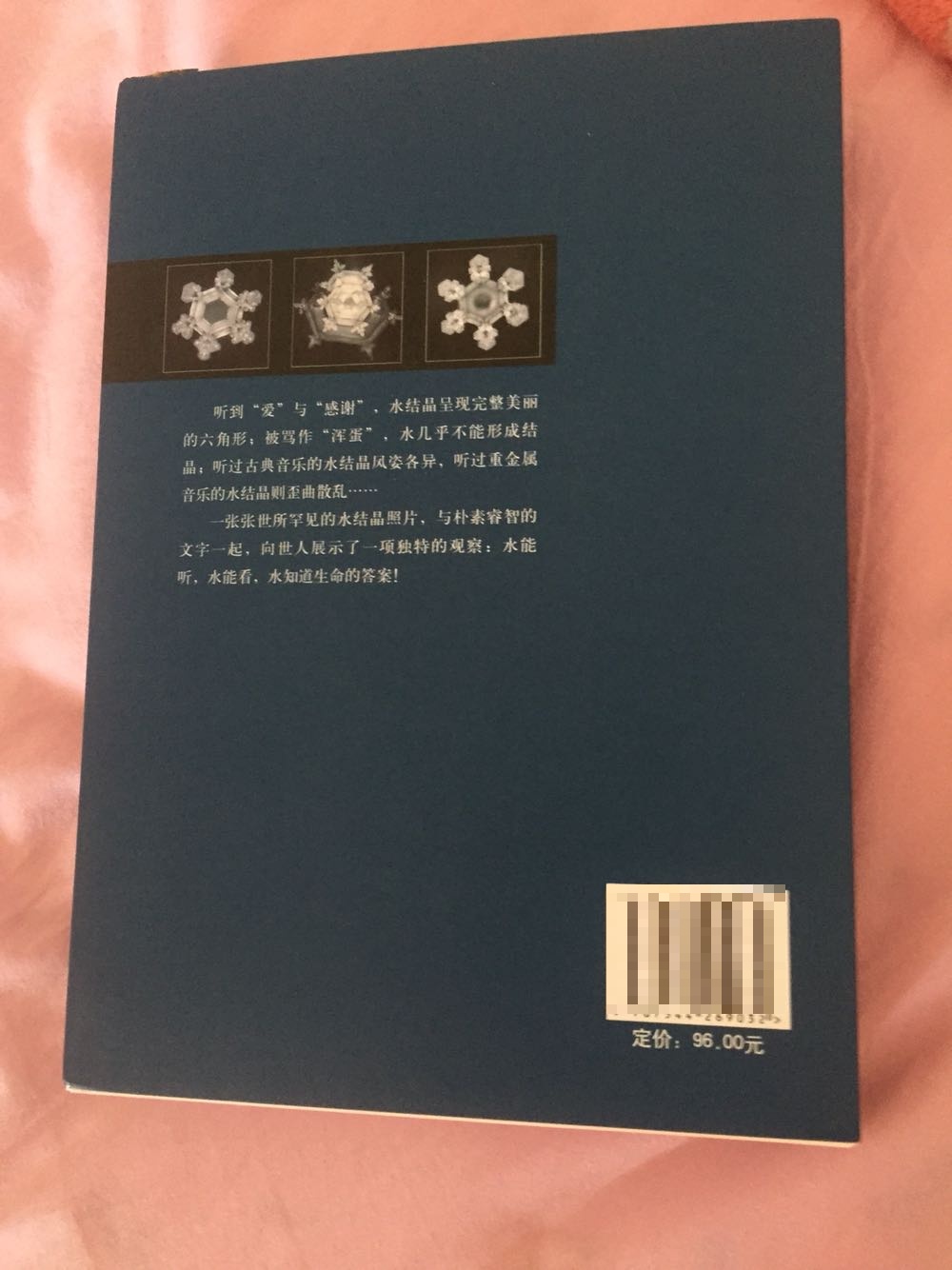 早就想买这三本书了，神奇的水神奇的生命体，书的质量好满意！