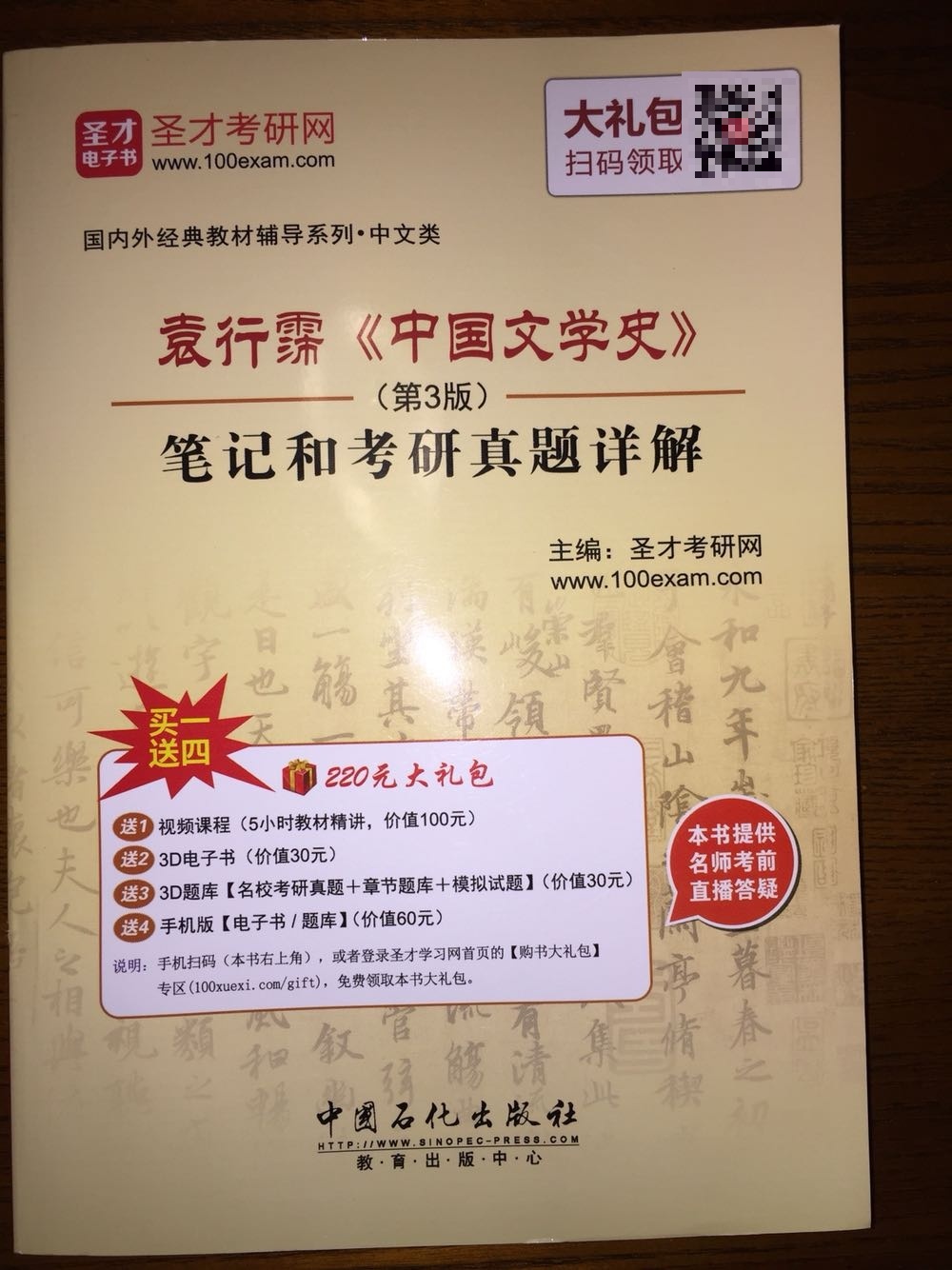 适合文学专业本专业用，讲解详细，对于其他专业考百科知识备考用的话，过于详细繁琐。