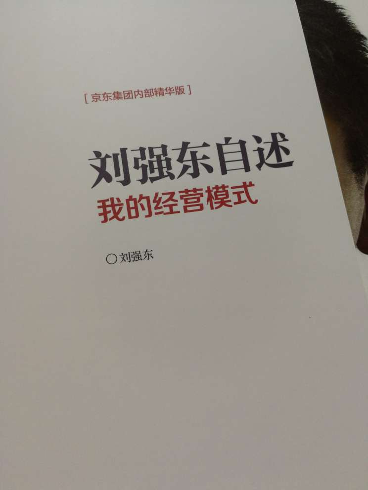 我非常佩服刘总能够打下如此江山。的成就是有目共睹的。