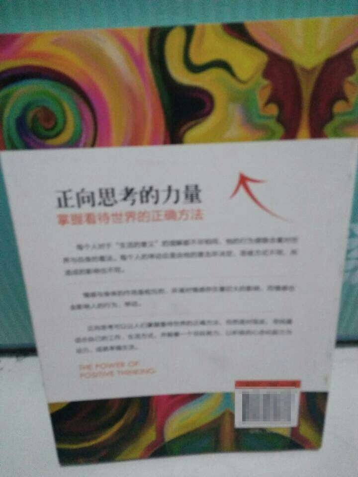 现在人们逐渐有了思考的能力，有了自己自主的想法，但是缺少的就是一种真正的优秀的思考的方式，就是正向思考。