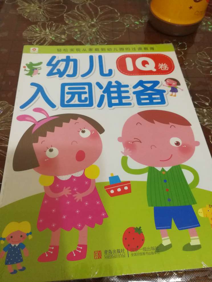 孩子很喜欢，正好要上幼儿园，可以给孩子讲讲！