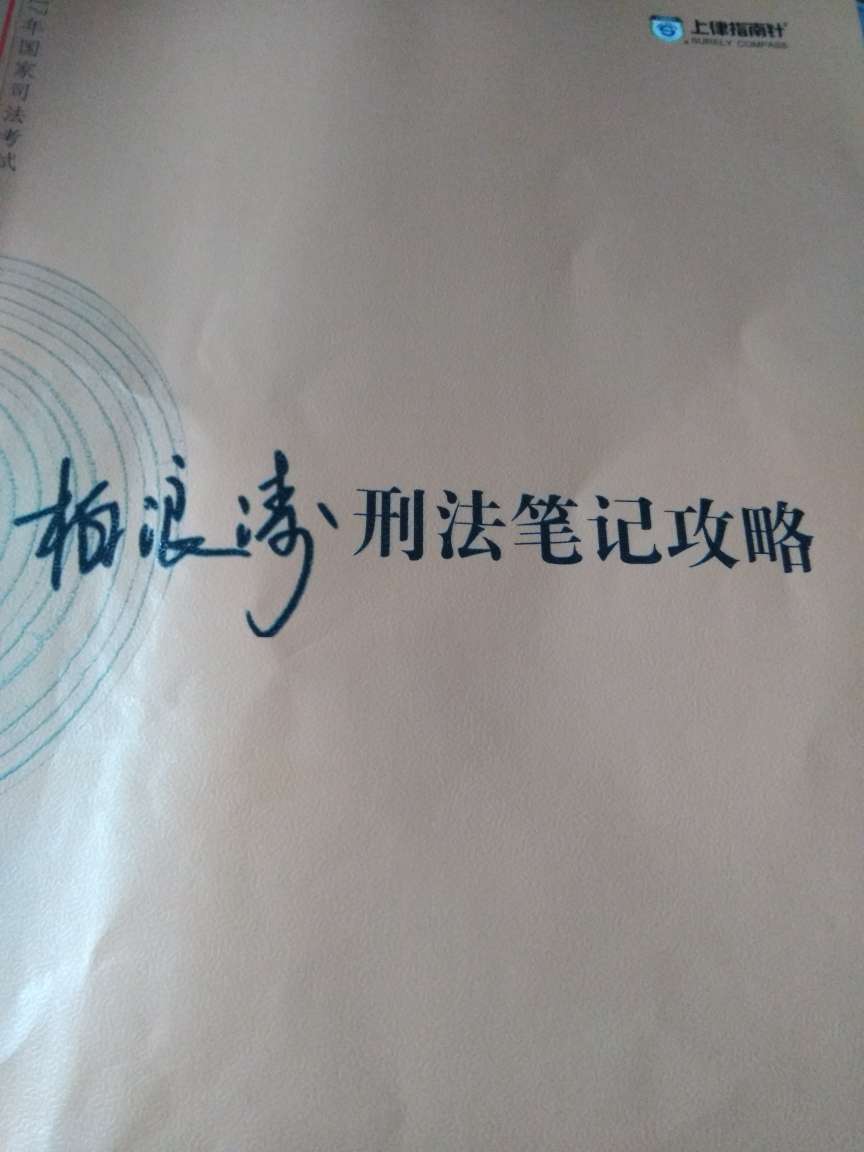 买的时候没注意，是柏浪涛审定，不是编著