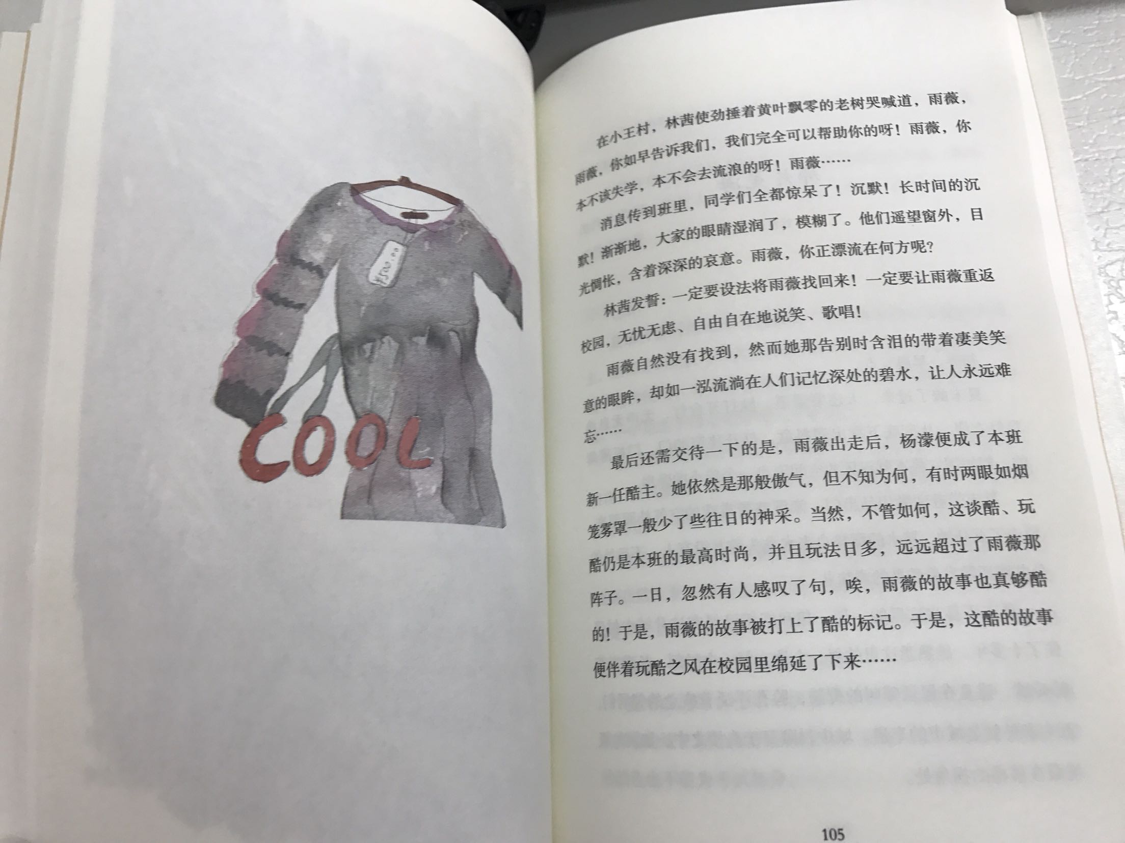 颜值很高的书，质量很好，挺有质感的，是北京市教委推荐的，都是名家作品，孩子很喜欢看，小说故事很感人