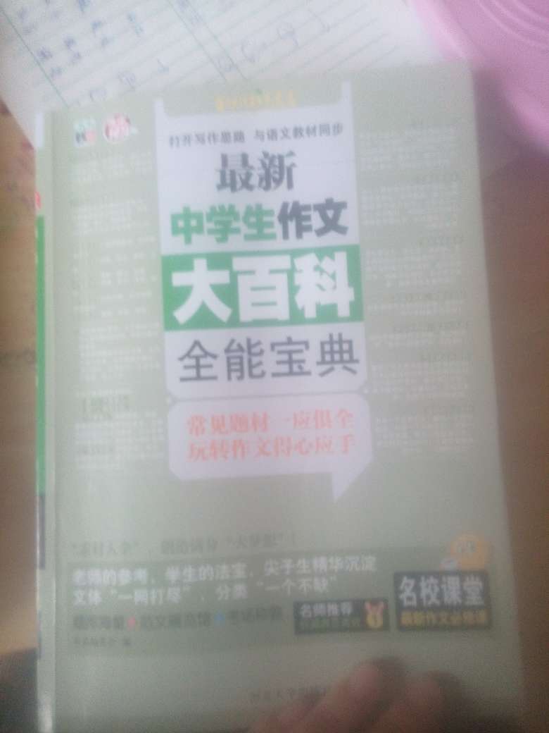 里面的作文写的很好，孩子很喜欢看