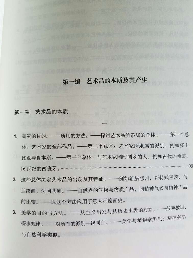 傅雷作品收了一套，想着了解艺术就认准一个人切入，西方美术那套在蒋勋和傅雷之间选择了傅雷的，中国美术选择了赵启赋的，宝宝快出生了，为了避免以后乱给它报艺术特长班，当妈的先充充电，大概熏陶了解一下吧。艺术哲学这本，侧重运用抽象思维，从理论角度分析研究艺术，是很值得学习的一本入门普及书。