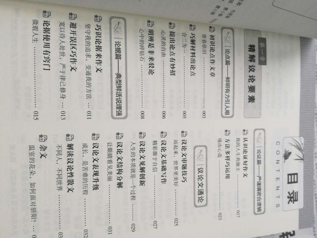 内容丰富，看点很多，打开目录，被字里行间的书香所吸引