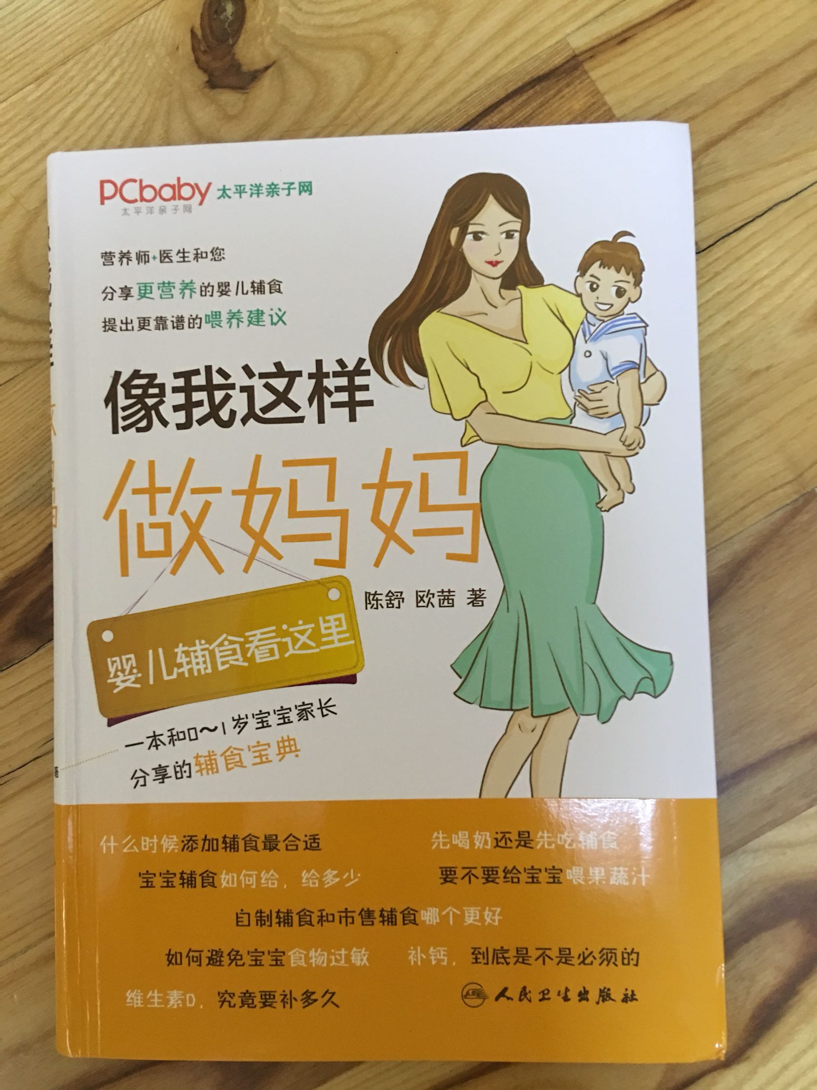 详细地介绍了宝宝喂养问题，还有几十种辅食的做法。全铜版纸彩印，看起来很舒服