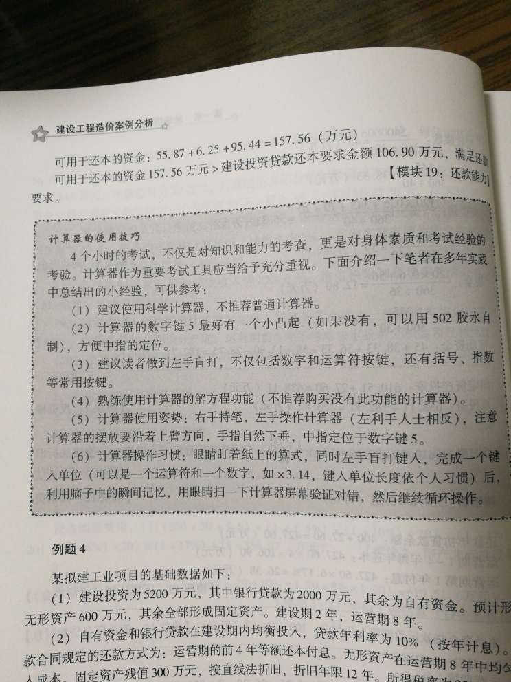 看了一下，感觉有这书没有必要报网校了，这里面讲的太实用了，完全针对考试，终于有人认真的写书而不是抄书了，感谢作者。去年过了三门，今年全靠它了，加油。