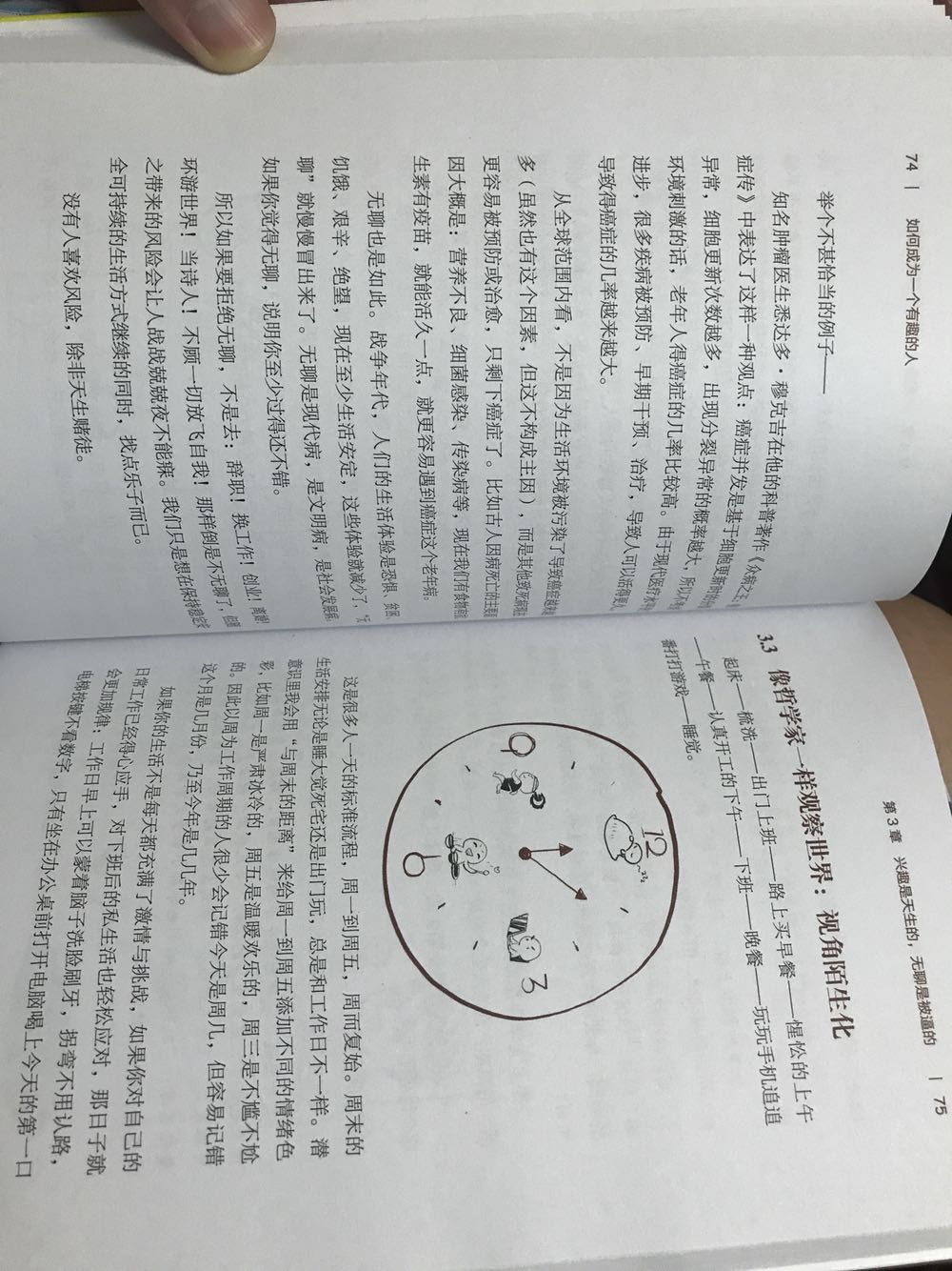 这是一本有趣的小书，虽然文字不是很多，但是读起来很顺畅，观点也很有趣。