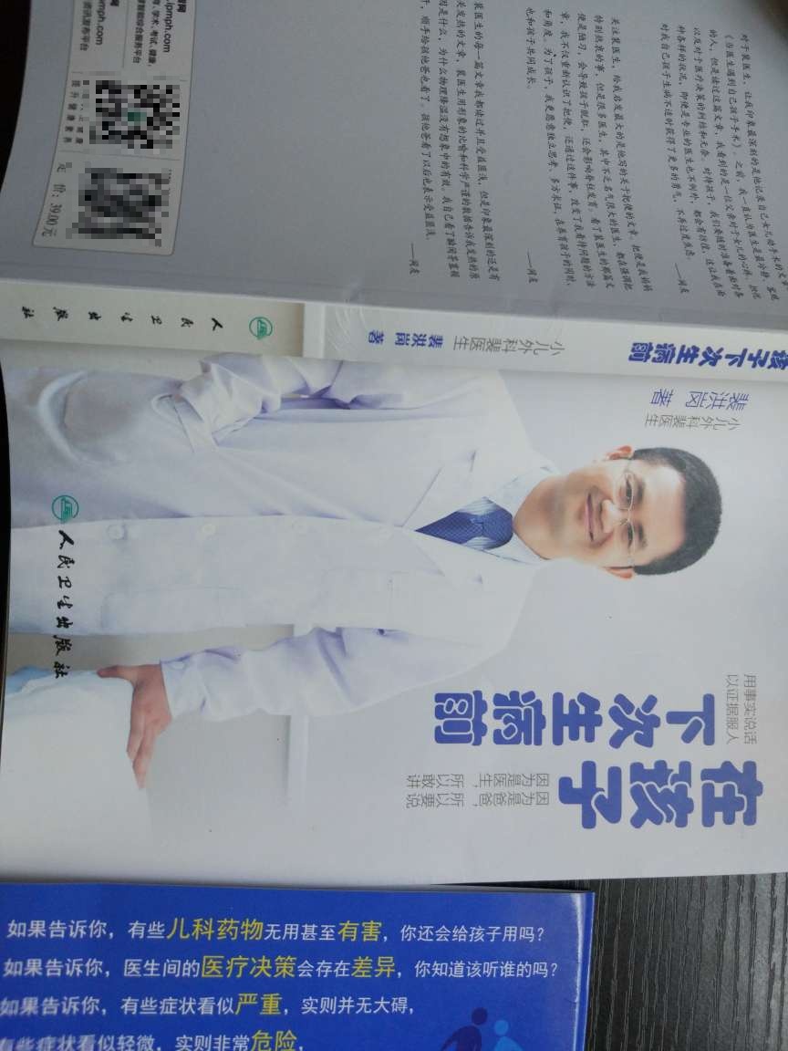 裴医生，值得信赖的人，看了这本书，能更新很多人对疾病的认识。