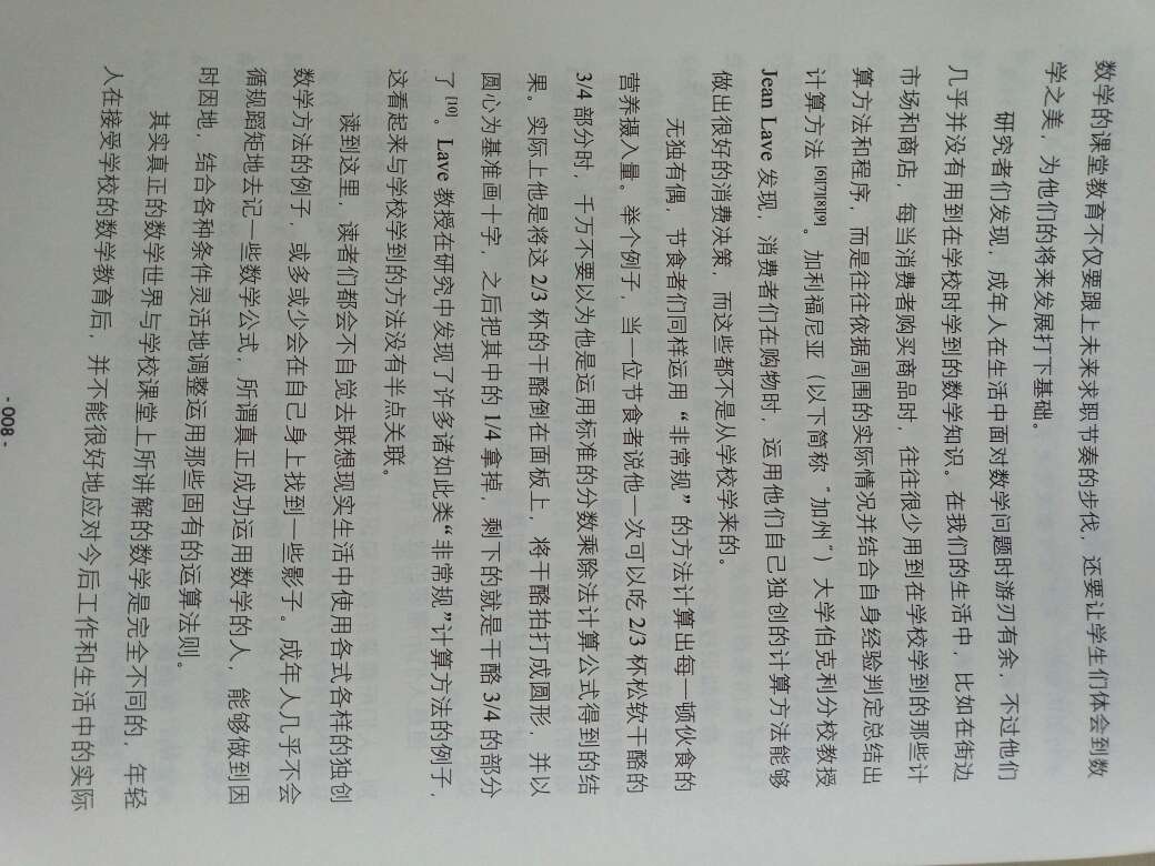 一本对提升数学思维有帮助的书。但如果想通过这本书解决国内的应试教育，还是很难办到。推荐有时间的家长看，掌握数学思维，平常和孩子一起学习时潜移默化的传授给孩子