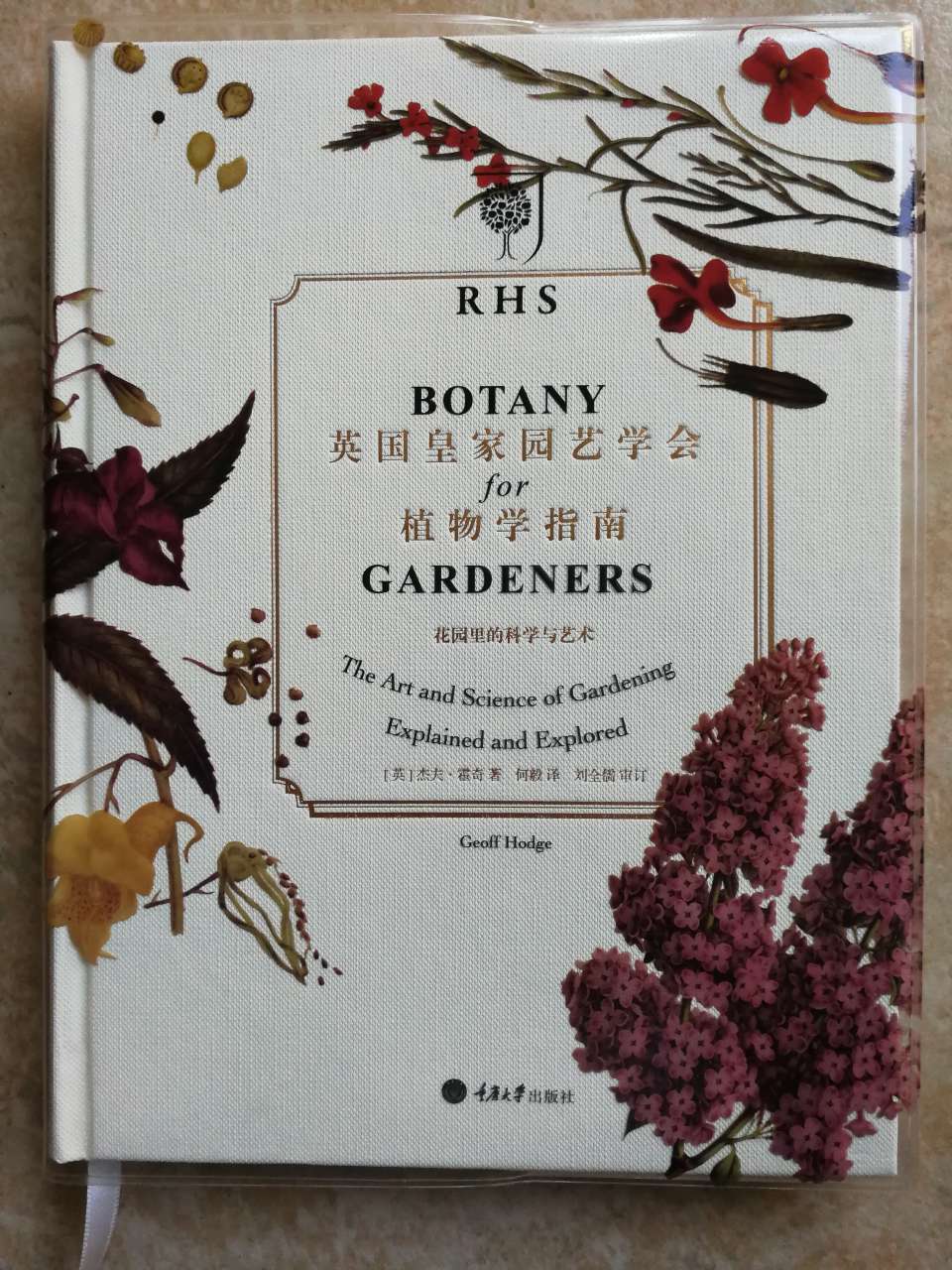 英国皇家园艺学会植物学指南一本讲的经典有祥植物指南。