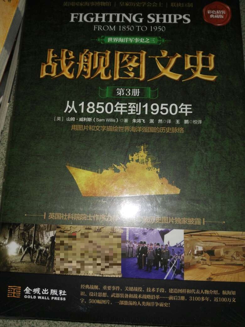一本很值得收藏的海上军事史料图文书！