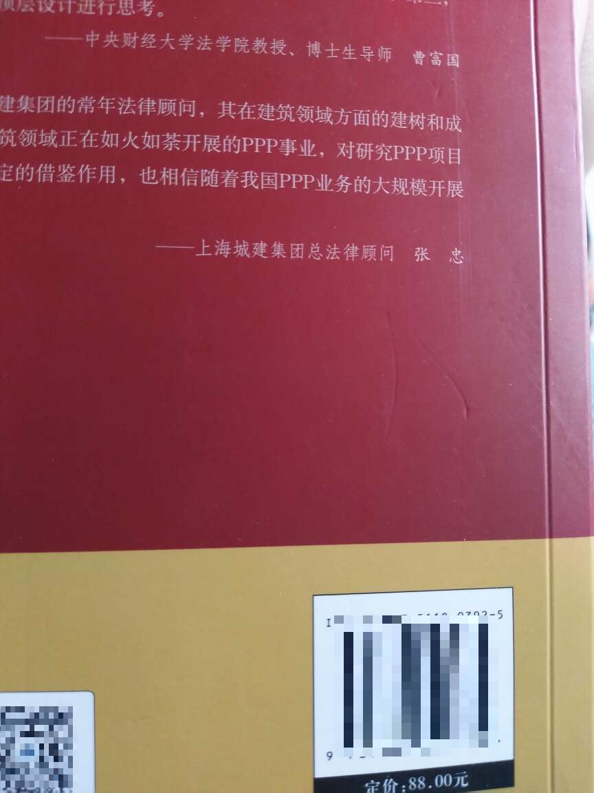 很明显的盗版，装订的都补齐，后面全是划痕，这个价位对应这样书籍，我本以为不会这样很伤心，而且配送说是次日达，到了第三天才到的。