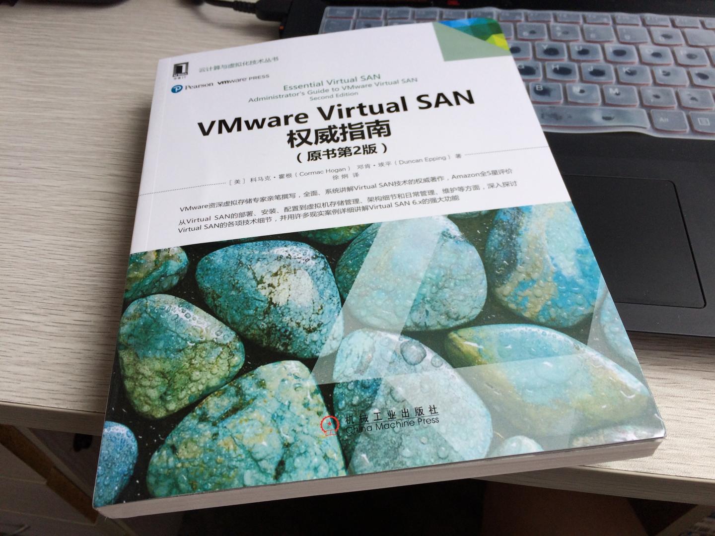 关于VSAN最新著作！虽然全书篇幅不是很厚，但是内容还是相当精华，对学习VMware VSAN的朋友很有帮助。