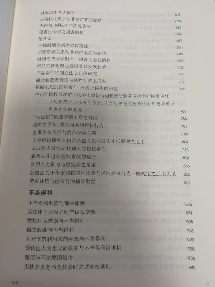 买的时候觉得贵的心滴血～但是王泽鉴的书真的很好～内容丰富 纸张喜欢 不枉费我144个大洋啊～