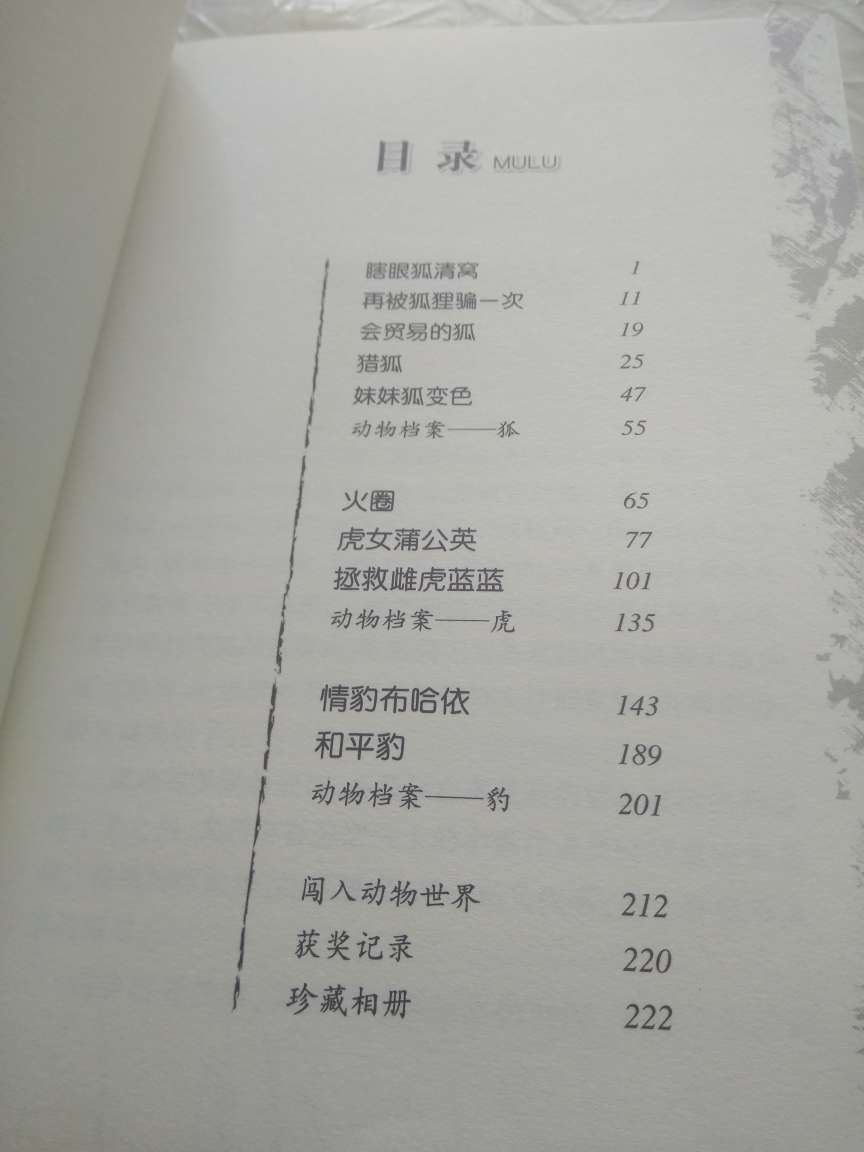 很不错的一本书，才几块钱，儿子很喜欢，闹着还要帮他买一套，