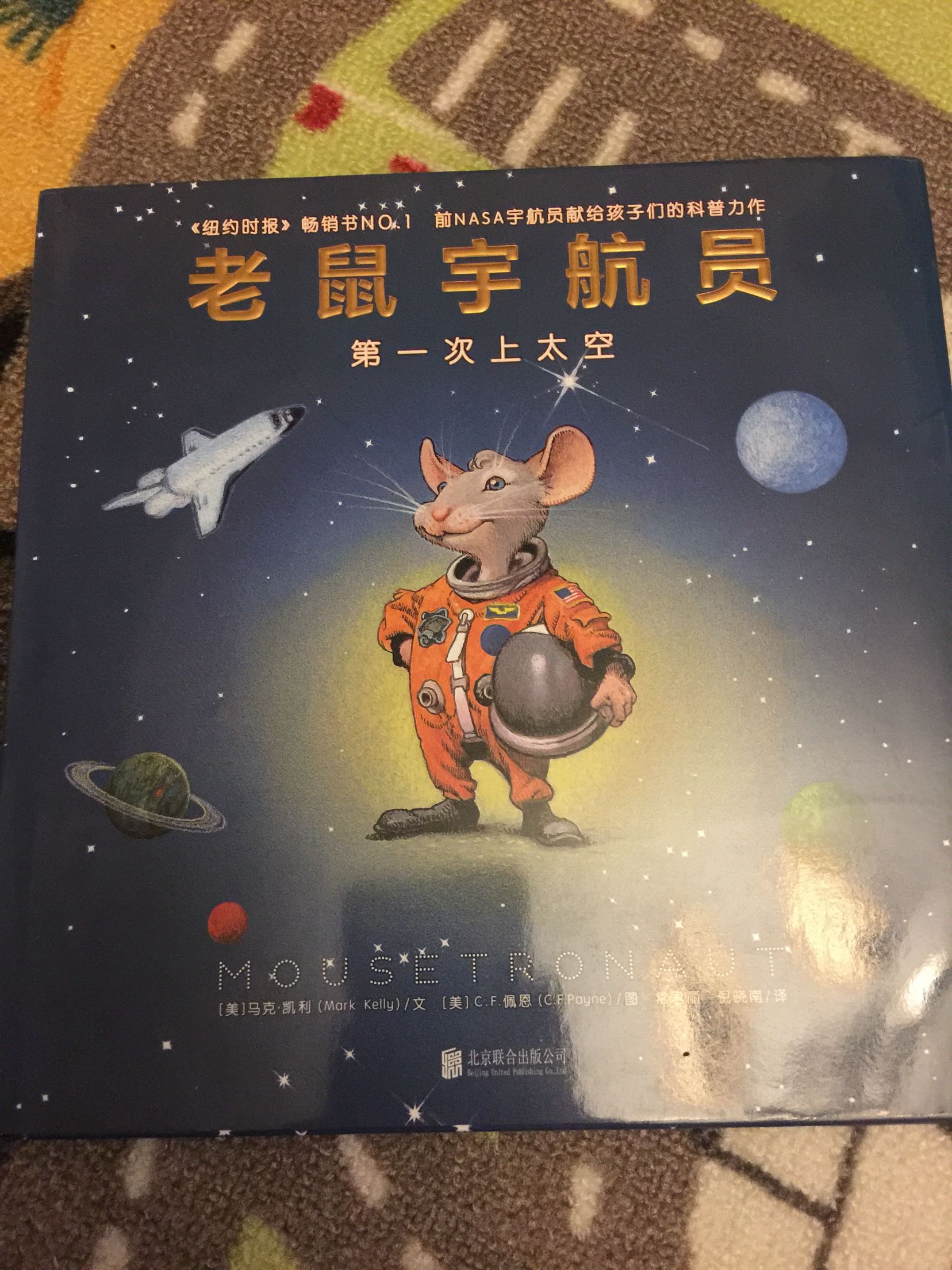 很有趣的书，娃很喜欢，一只小老鼠不服输成为宇航员