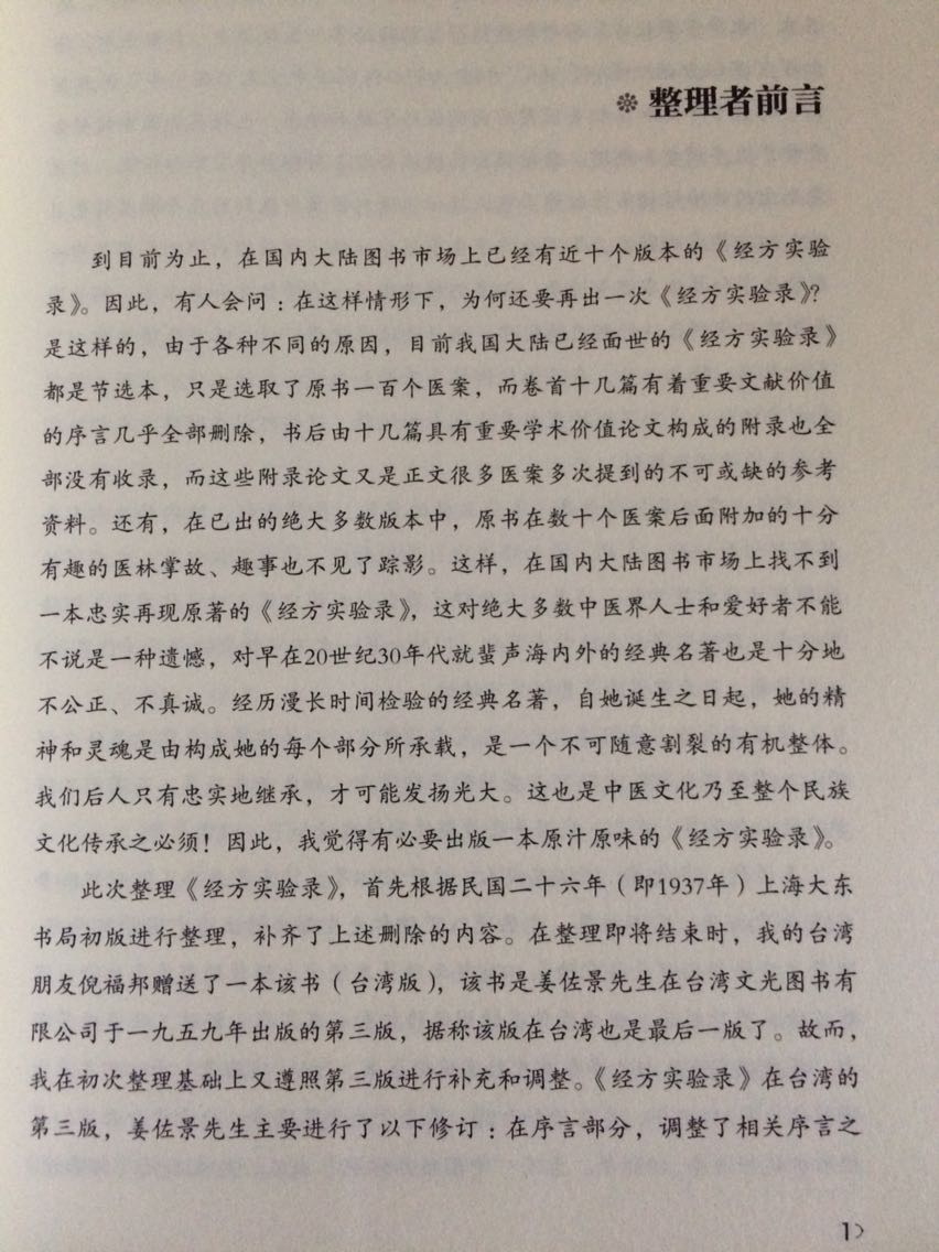 不可多得的经典著作之一，而且还是完整版的。非常难得，研习中医经典著作必读之书。