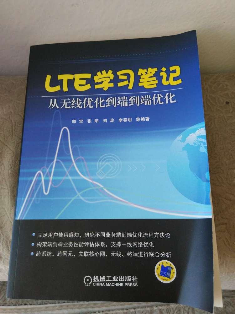 一本适合初学者入门的书，LTE细节比较透彻，易懂，好评。
